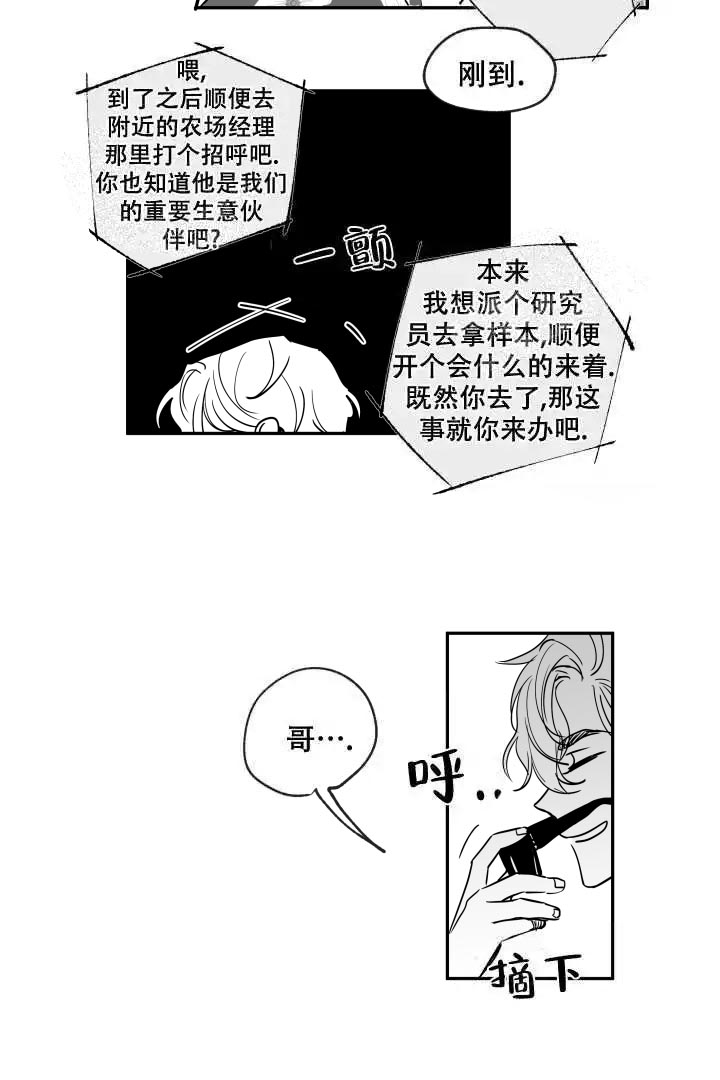 取向百分百漫画,第27话1图