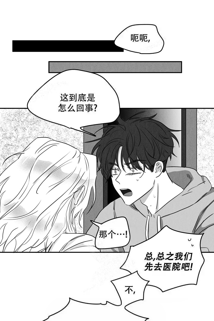 取向百分百漫画,第9话1图