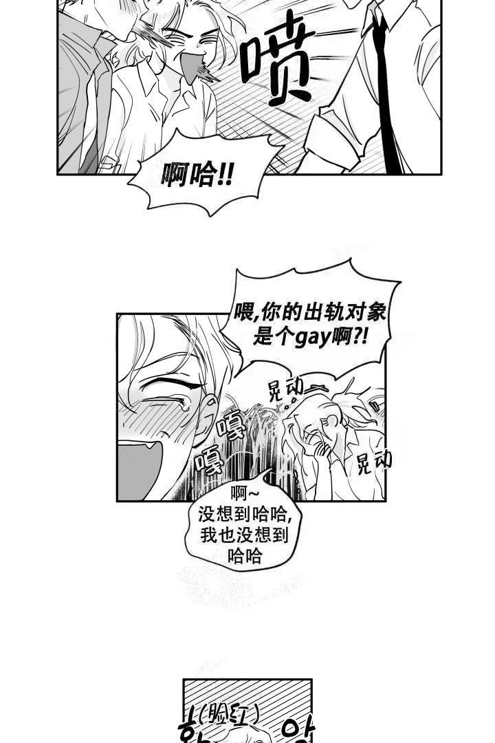 取向百分百漫画,第28话2图