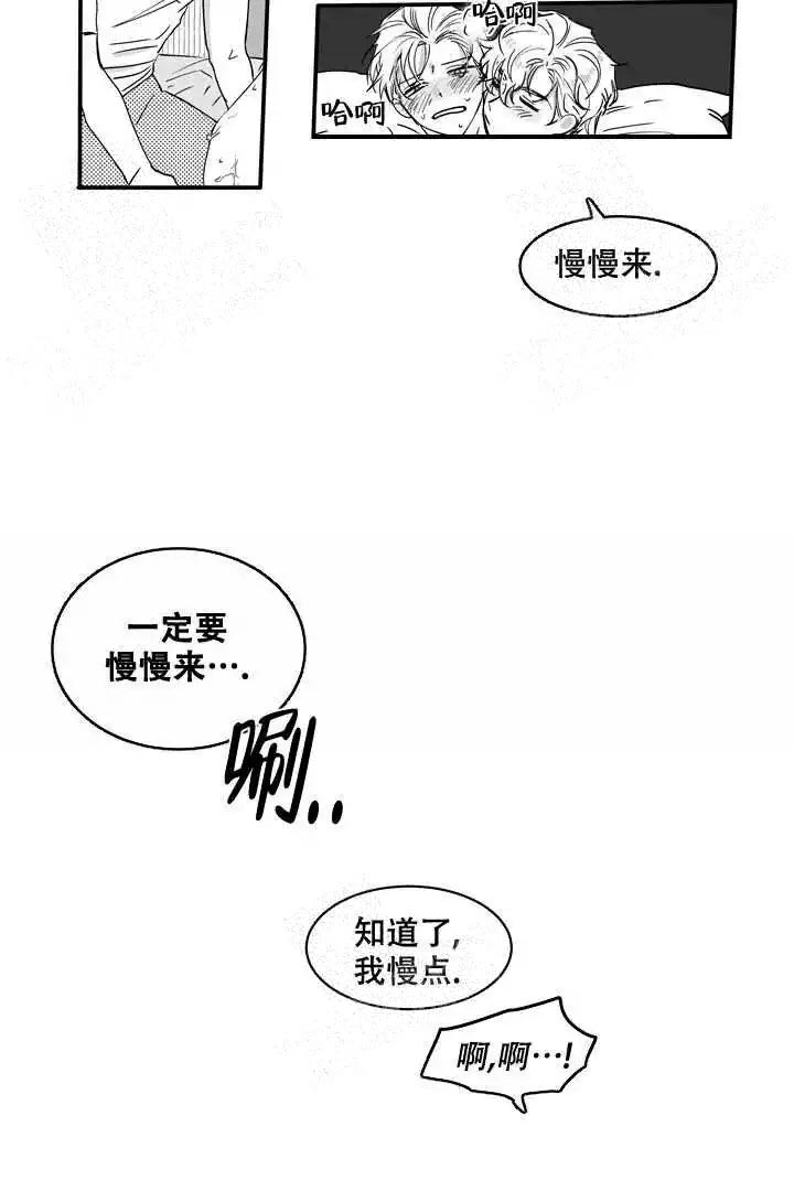 取向度漫画,第33话2图