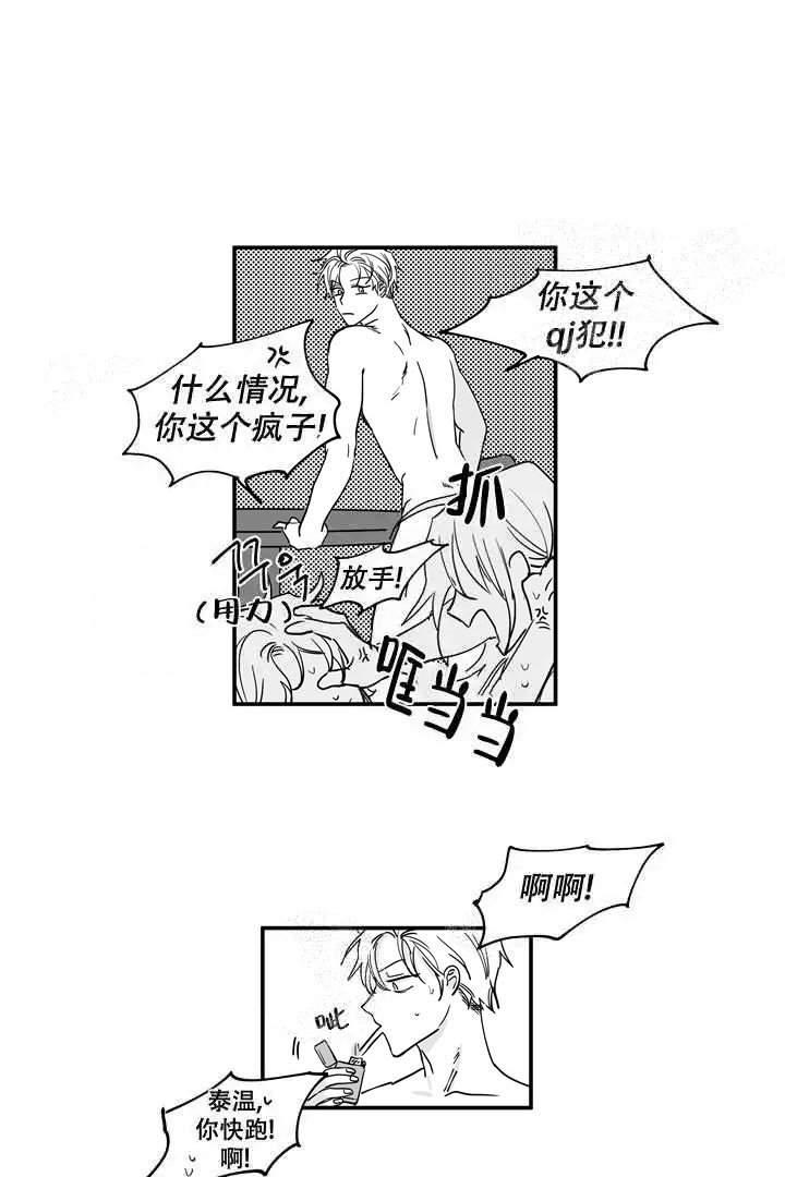 取向狙击txt漫画,第30话1图