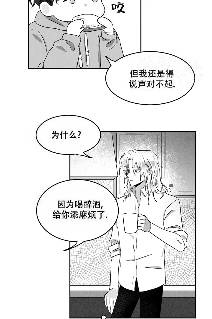 取向因子漫画,第8话1图