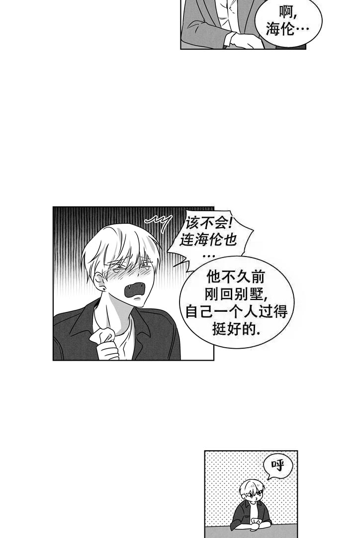 取向硅钢片漫画,第26话1图