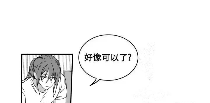 取向度漫画,第33话1图