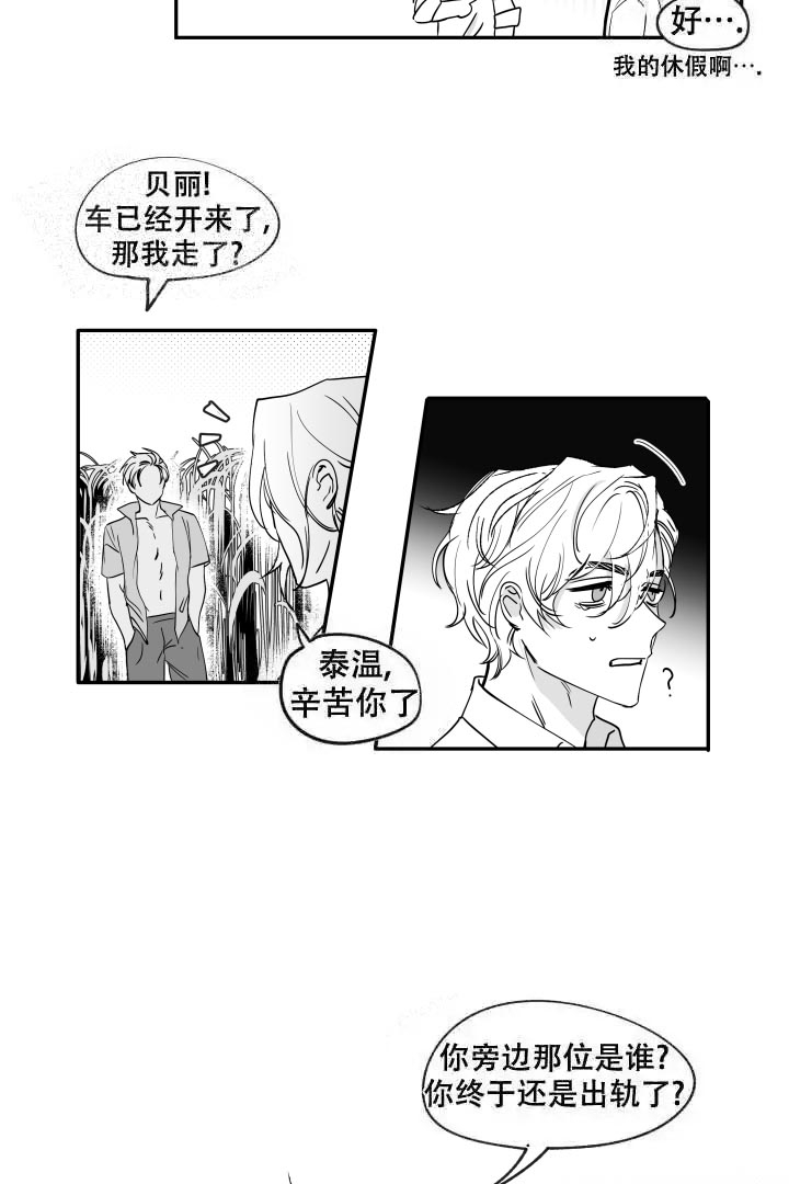 取向 是什么意思漫画,第27话2图