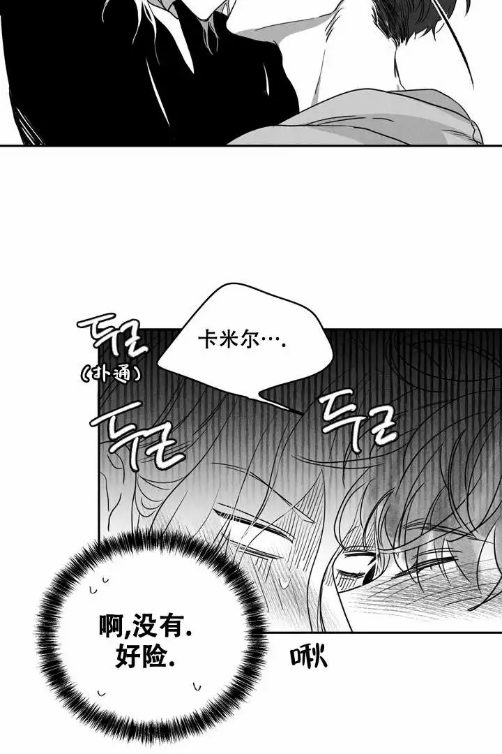 不确定取向漫画,第5话1图