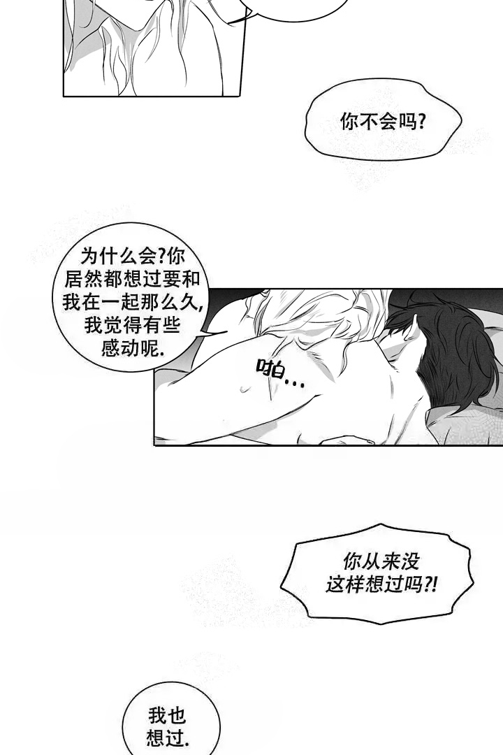 取向狙击ikon漫画,第18话2图