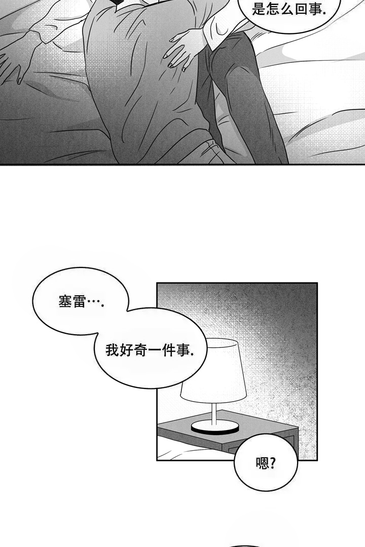 取向漫画漫画,第16话2图