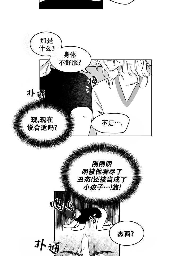 取向男是什么意思漫画,第13话1图