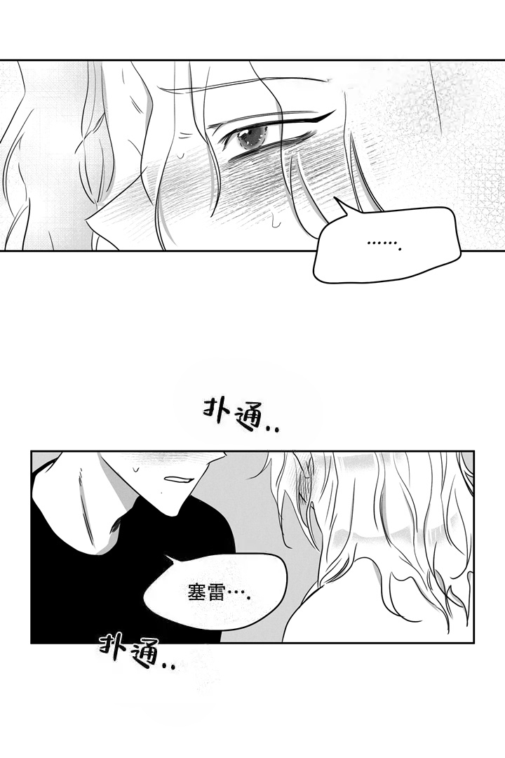 取向百分百完结了吗漫画,第14话2图