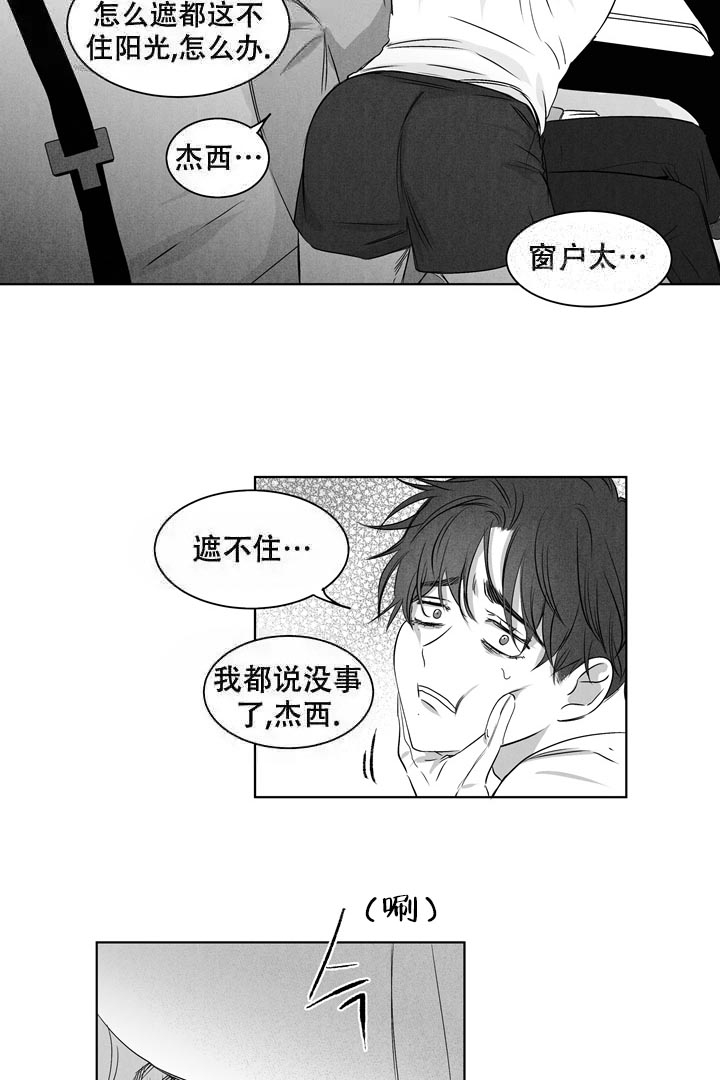 取向狙击txt漫画,第24话2图