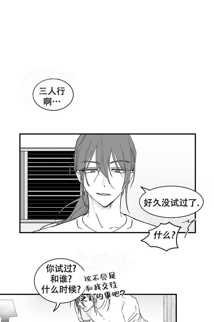 取向百分百漫画,第31话2图