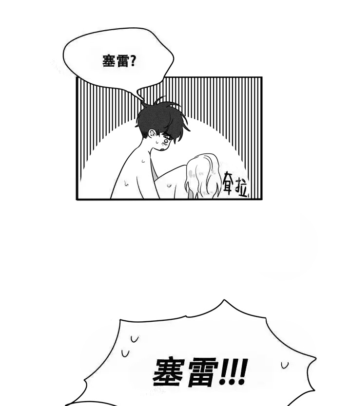 取向漫画漫画,第16话2图