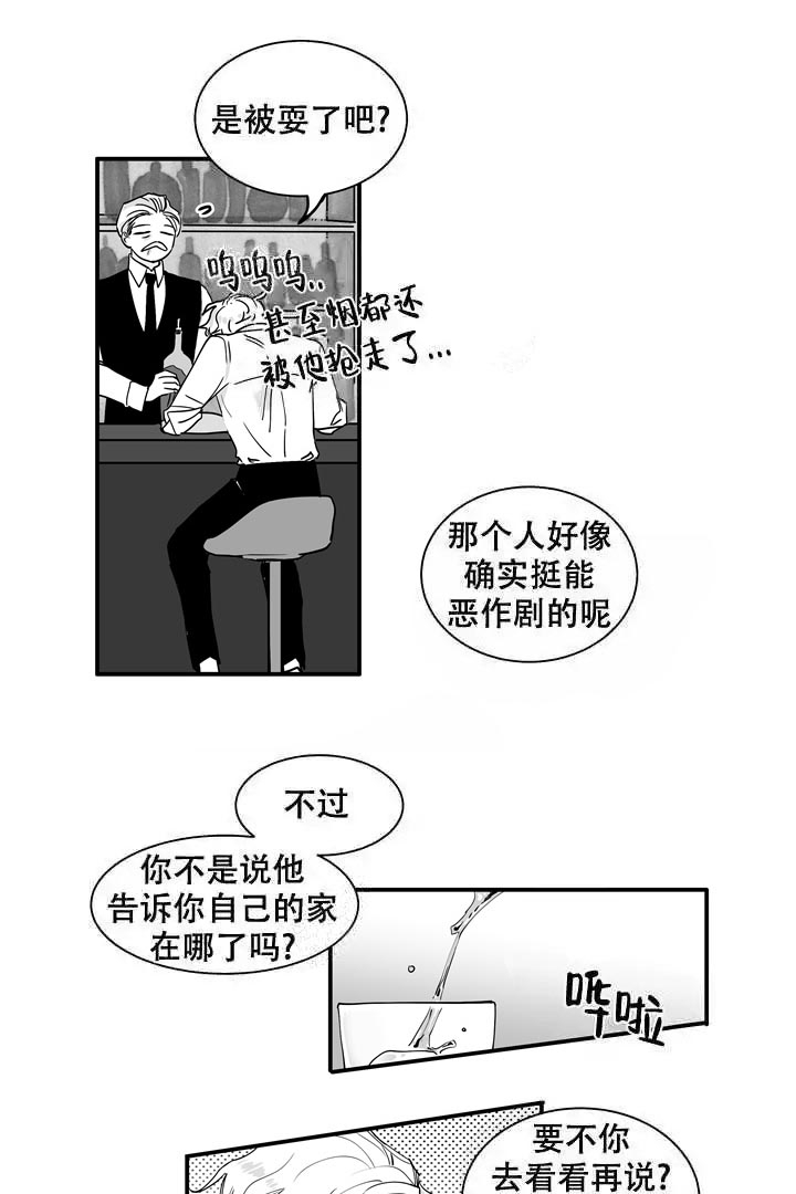 取向狙击txt漫画,第29话1图