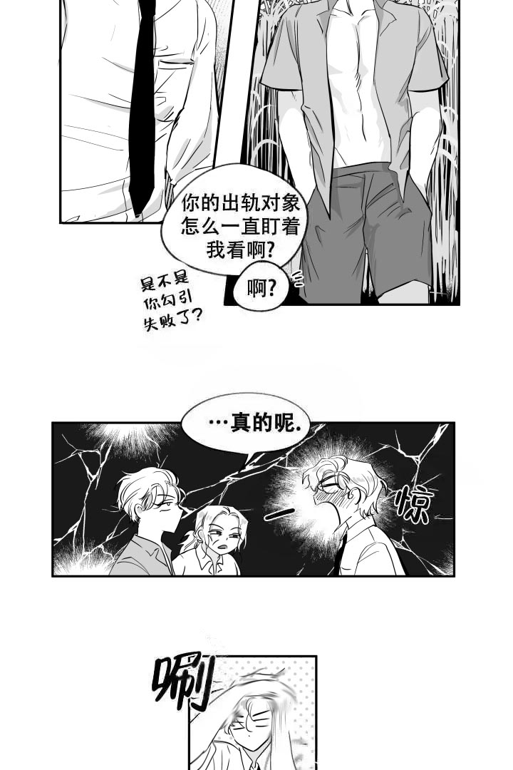 取向 是什么意思漫画,第27话2图