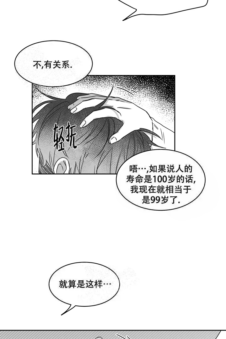 取向百分百完结了吗漫画,第14话1图