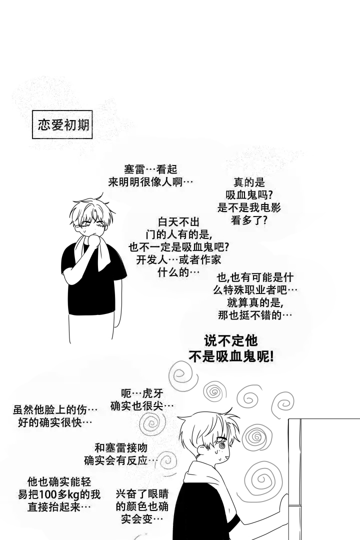 取向正常漫画,第16话2图