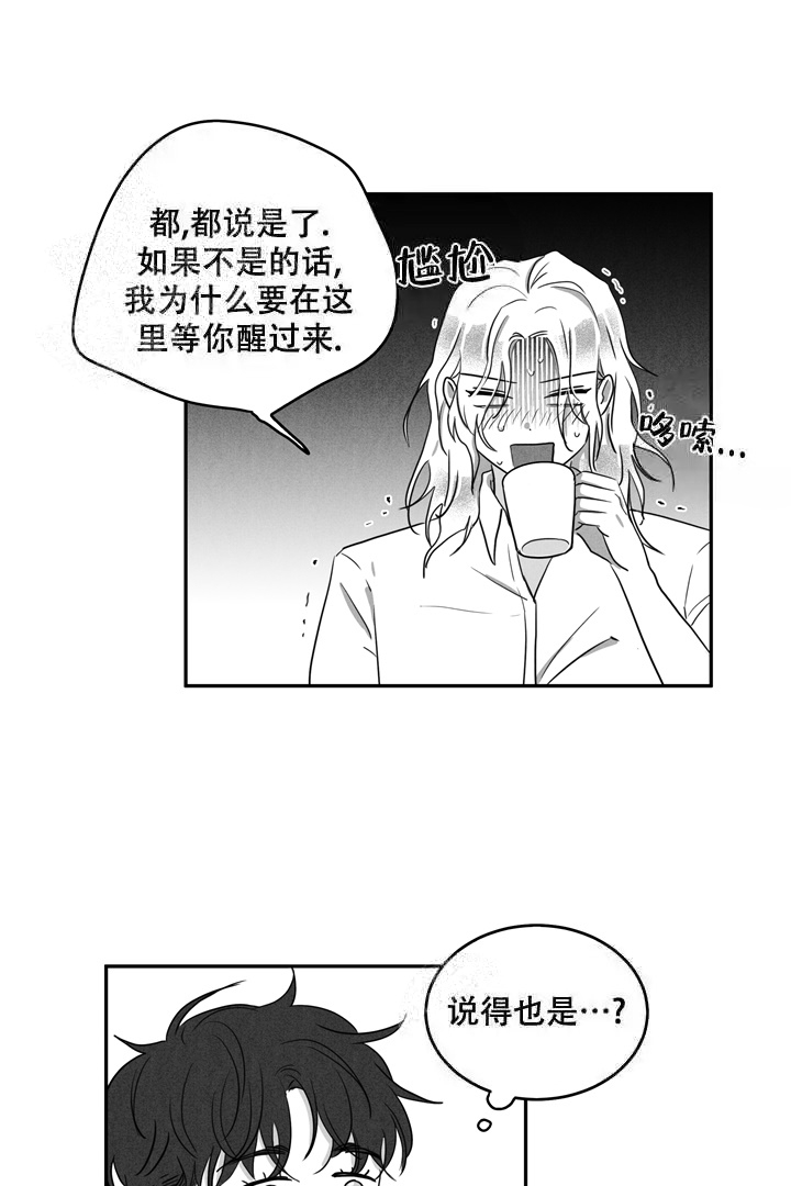 取向因子漫画,第8话2图