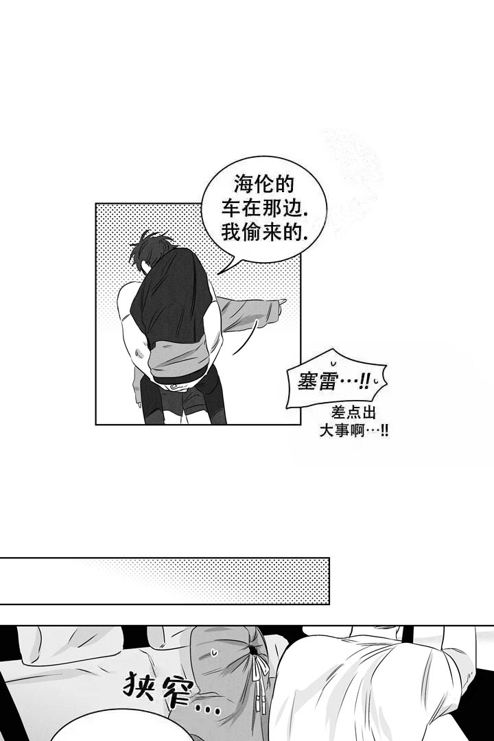 取向狙击txt漫画,第24话1图