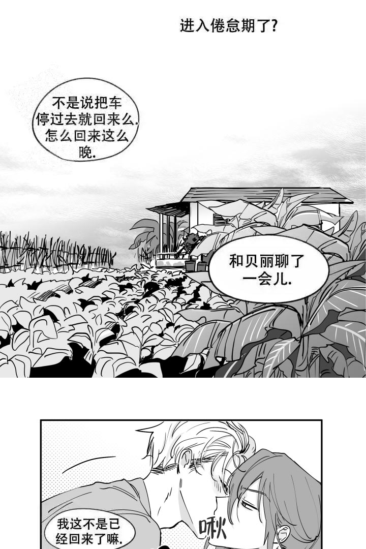 取向狙击19天小说漫画,第28话2图