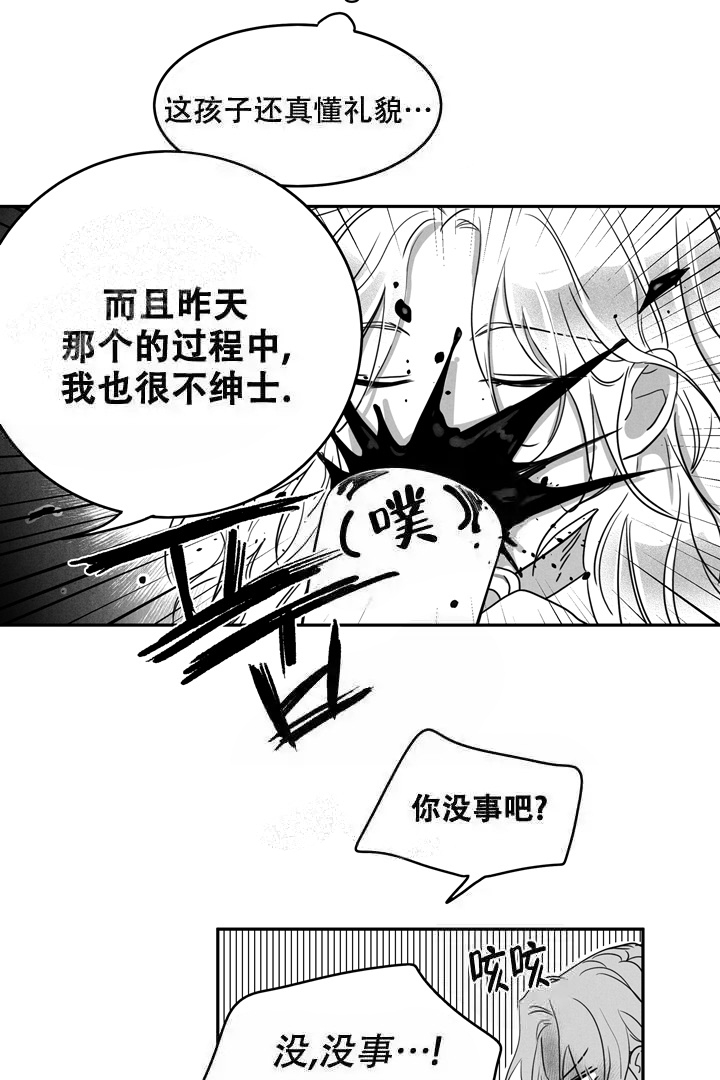 取向因子漫画,第8话2图