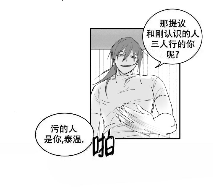 取向百分百壁纸漫画,第31话2图