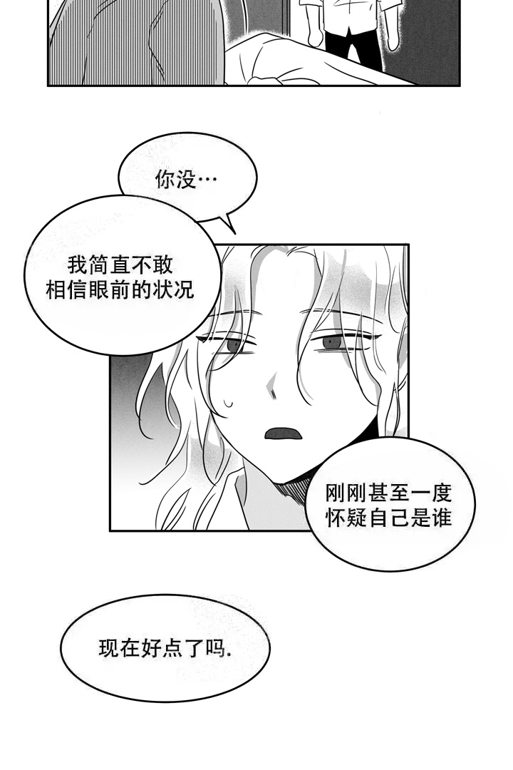 取向度漫画,第7话1图