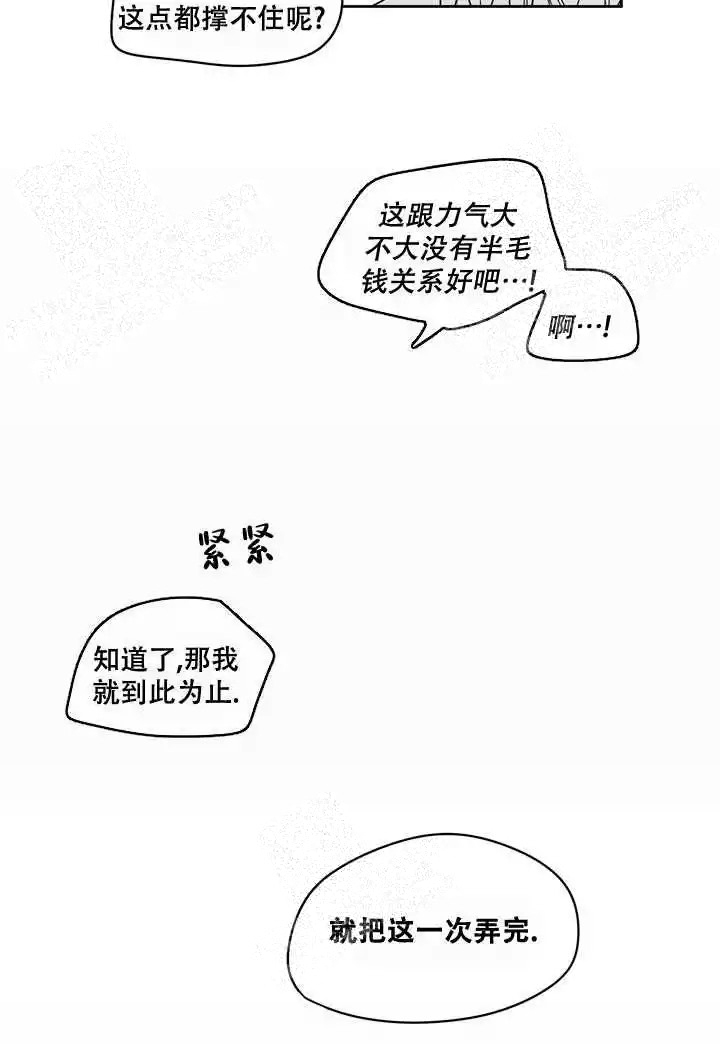 取向漫画漫画,第16话1图