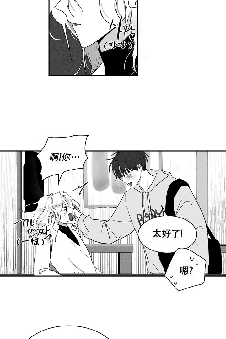 取向百分百漫画免费漫画,第11话2图