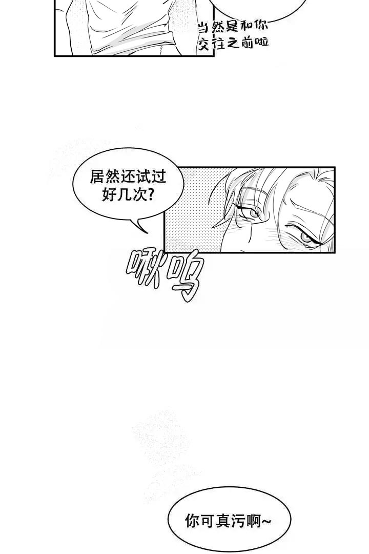 取向百分百壁纸漫画,第31话2图