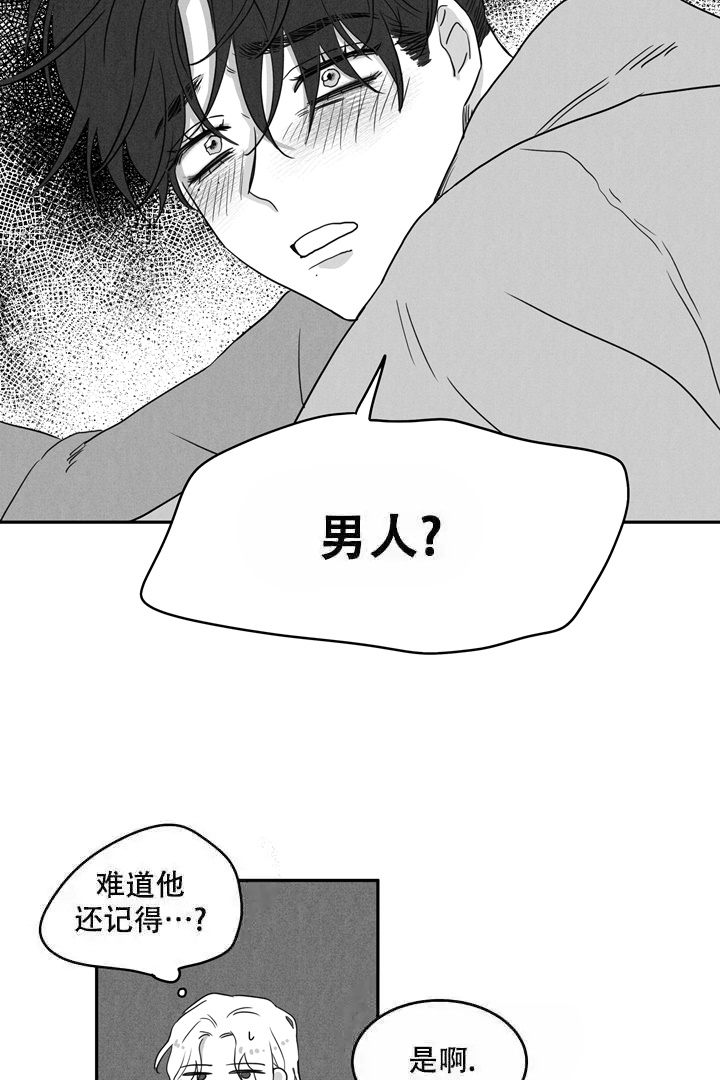 取向正常漫画,第7话1图