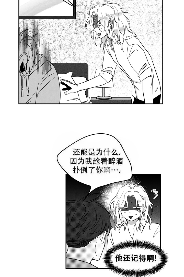 取向度漫画,第7话2图