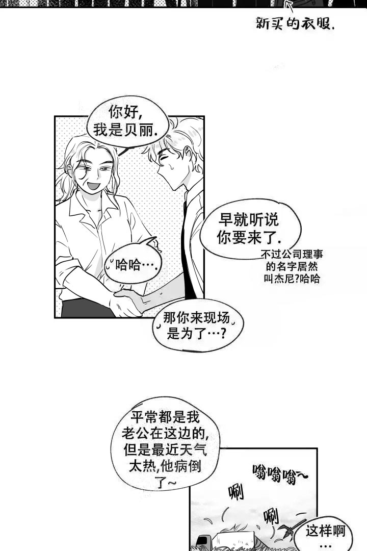 取向 是什么意思漫画,第27话2图