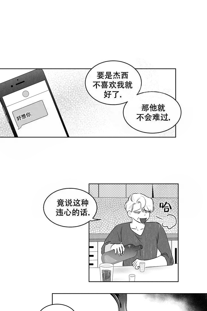 取向百分百别名叫什么漫画,第20话1图