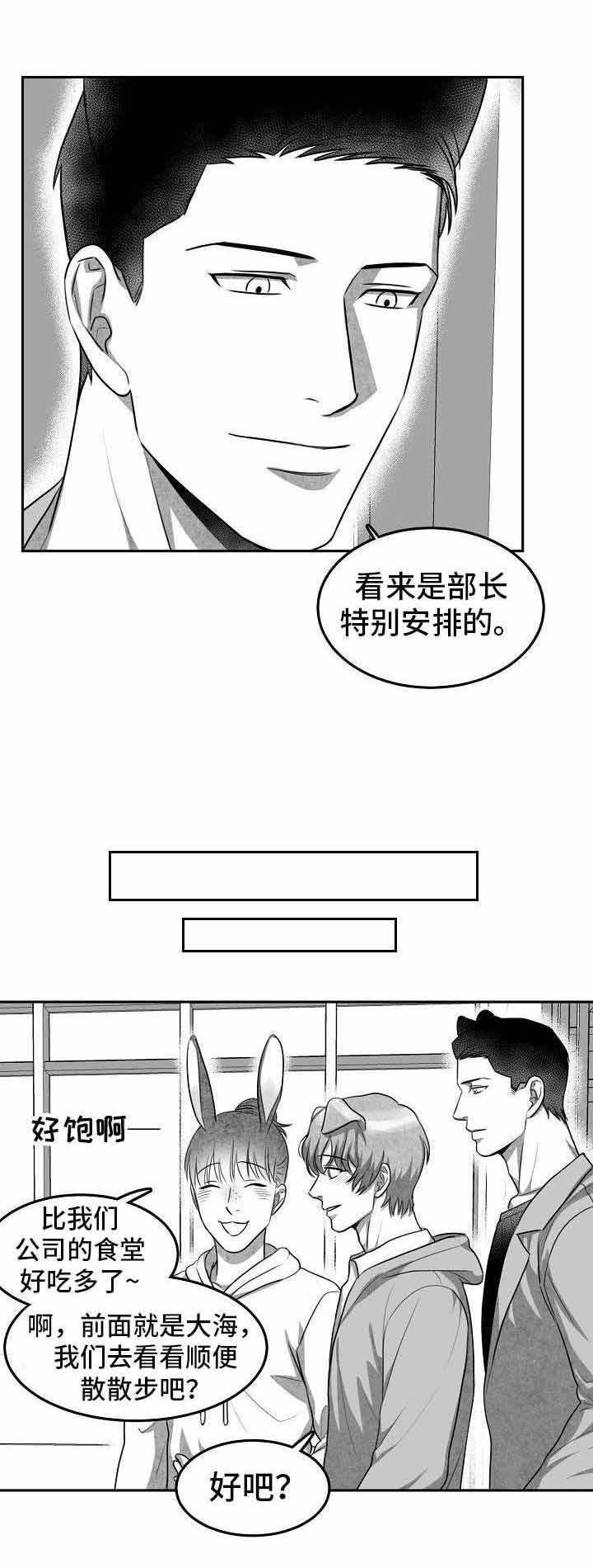 为爱而狂漫画,第7话1图