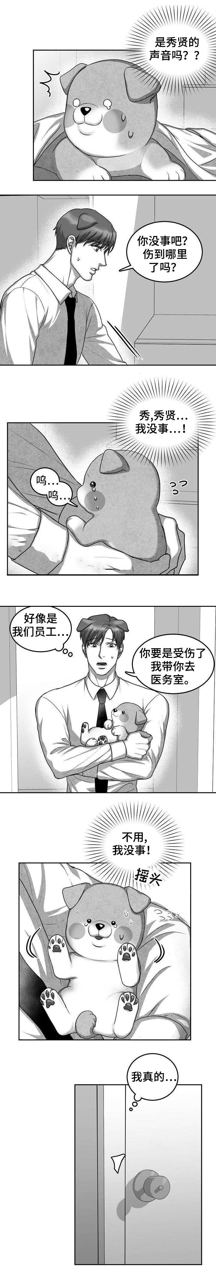 为爱而狂漫画,第20话2图