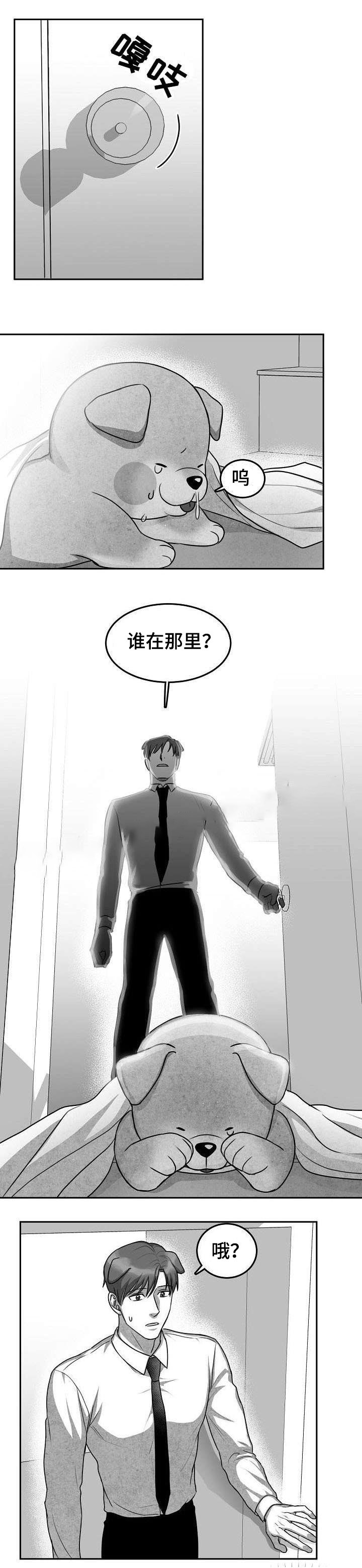 为爱而狂漫画,第20话1图