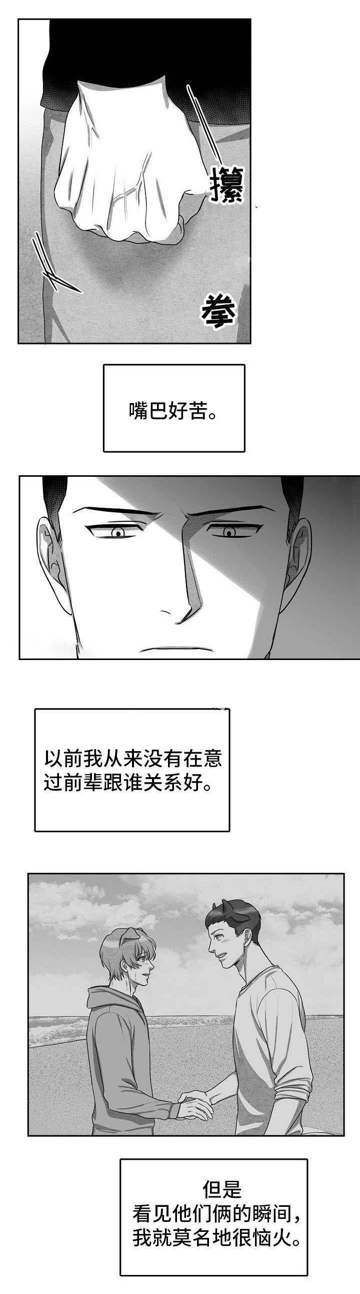 为爱而狂漫画,第8话1图