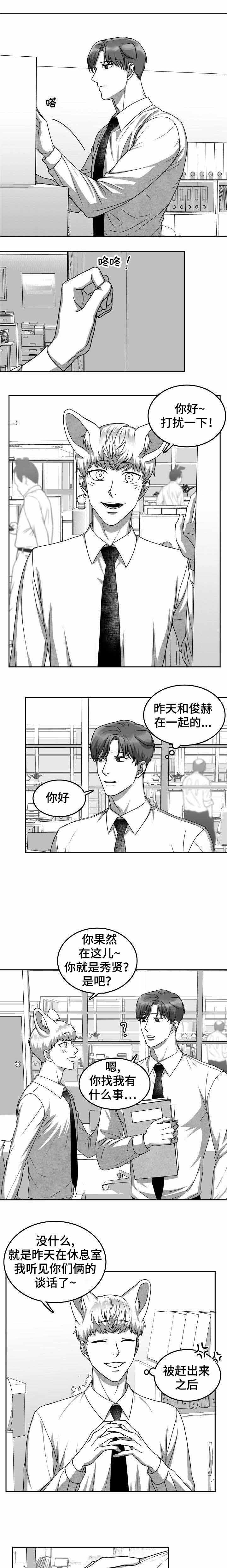 为爱而狂漫画,第27话1图