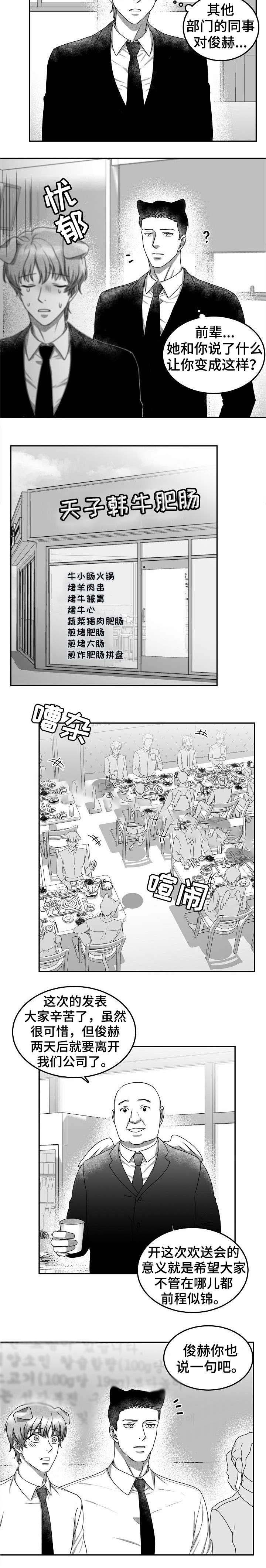 为爱而狂漫画,第33话2图