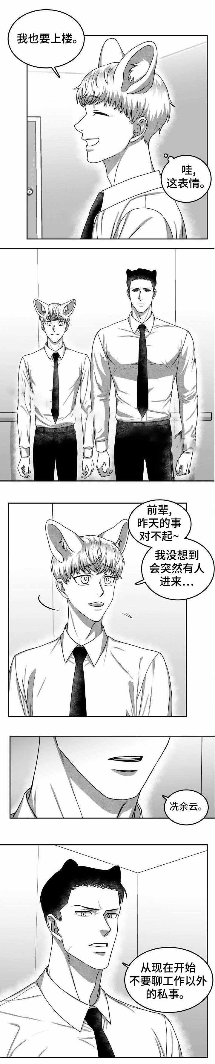 为爱而狂漫画,第28话2图