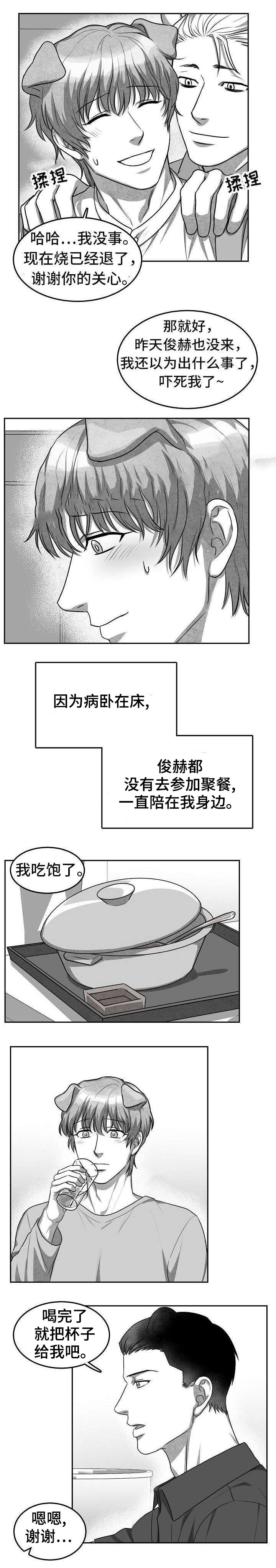 为爱而狂漫画,第12话2图