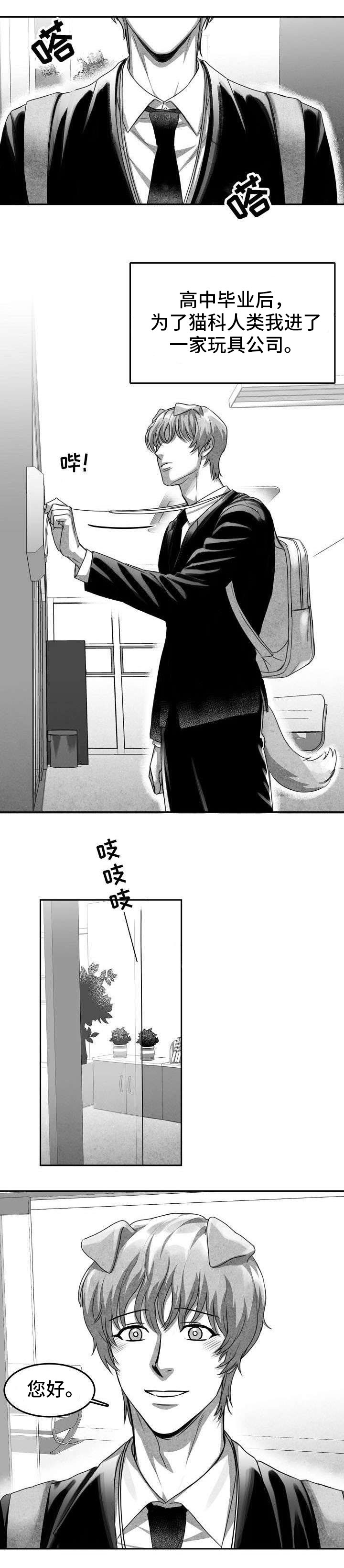 为爱而狂漫画,第1话2图