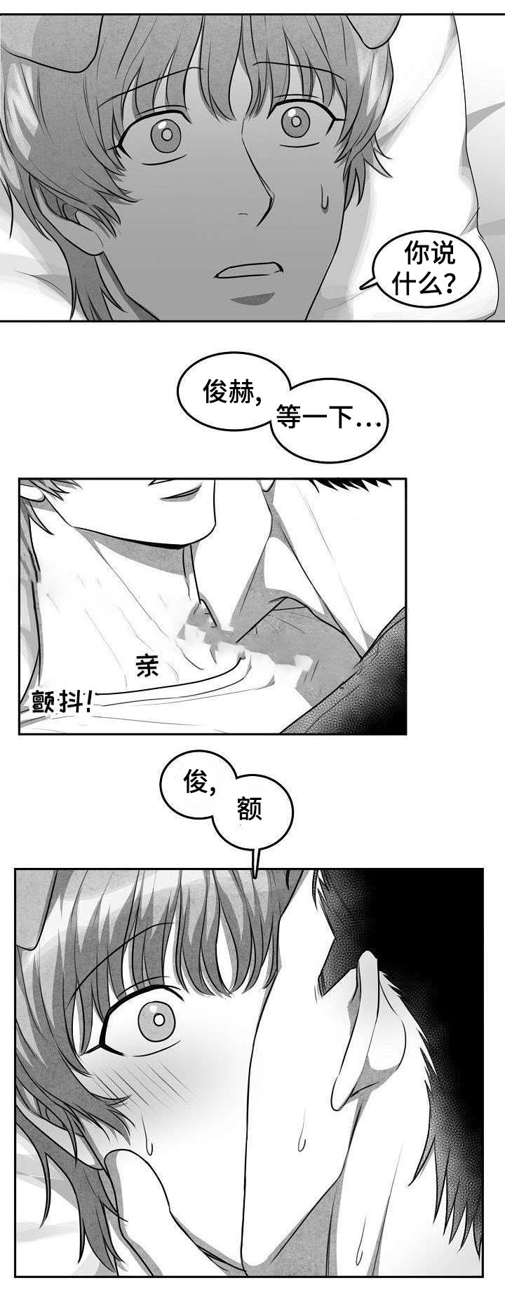 为爱而狂漫画,第10话1图