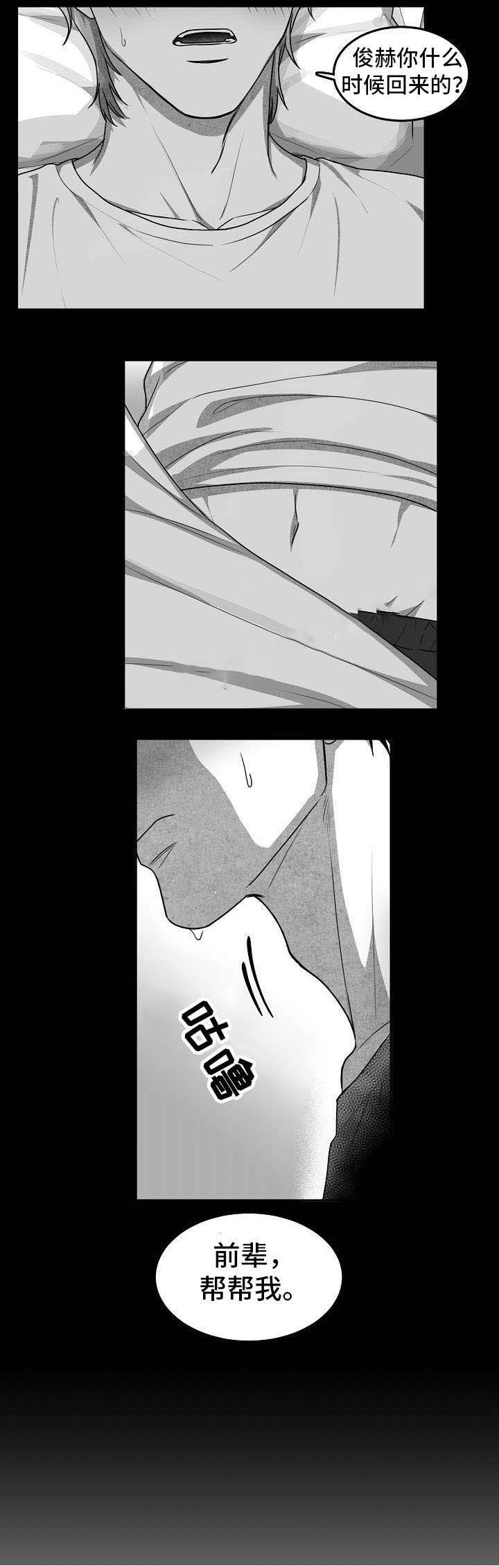 为爱而狂漫画,第9话2图