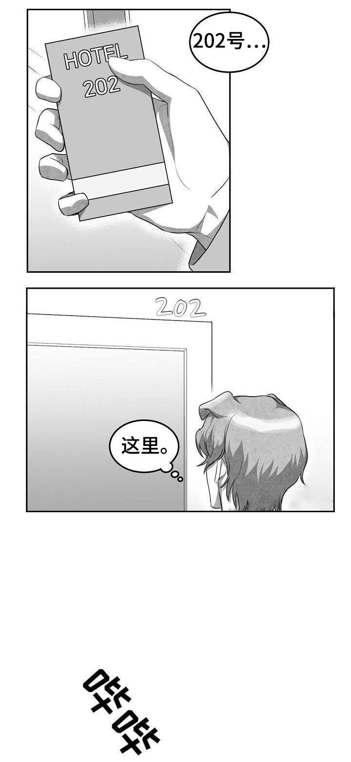 为爱而狂漫画,第6话2图