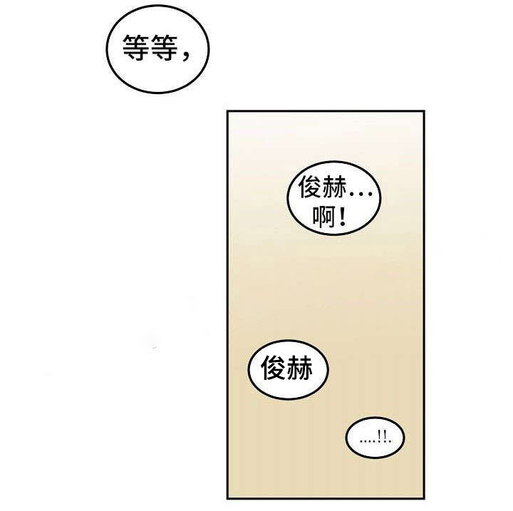 为爱而狂漫画,第10话1图