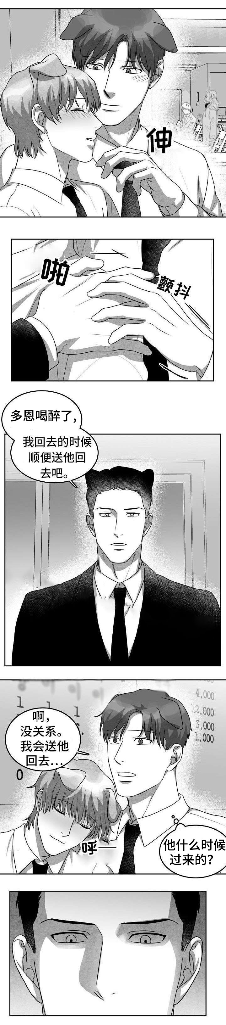 为爱而狂漫画,第15话2图