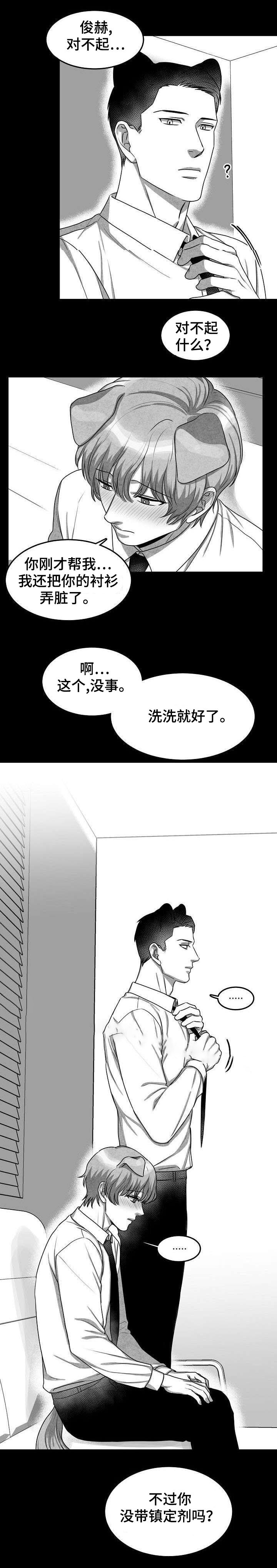 为爱而狂漫画,第6话2图