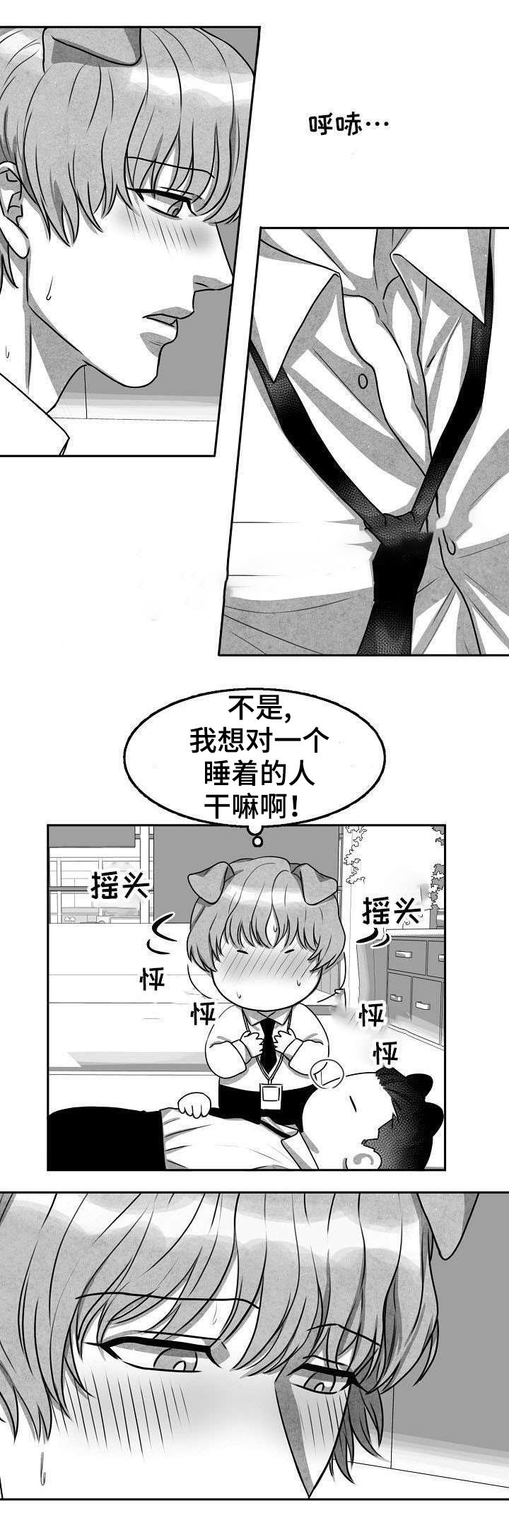 为爱而狂漫画,第4话1图
